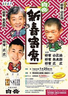 白岳新春寄席.jpg